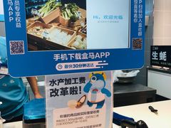 -盒马鲜生(悦峰店)