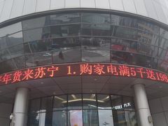 -苏宁易购(Suning Elec无锡五洲国际装饰城)