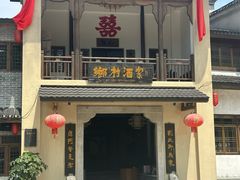 -乡村酒家·湖景客家菜(观澜店)