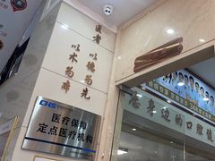 -金榜口腔连锁(福璟店)