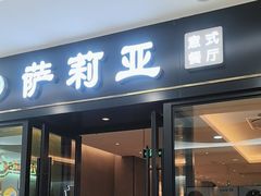 -萨莉亚(巴黎春天成山店)