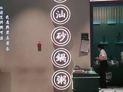-潮粥荟·潮汕砂锅粥(朝阳大悦城店)