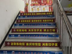 -石老头关东饺子王·东北菜(嘉华鑫城店)