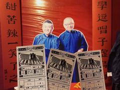 -青曲社相声(易俗街区店)