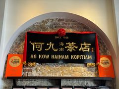 -何九海南茶店(鬼仔巷店)