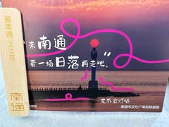 -南通濠河风景名胜区