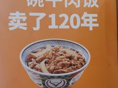 -吉野家(成都时代奥莱店)