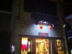 -东西巷