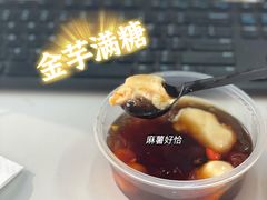 金芋满糖-堂屋糖水店(愚园店)