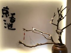 -锦初·禅意4K影院式足道·新中式SPA(茂业天地店)