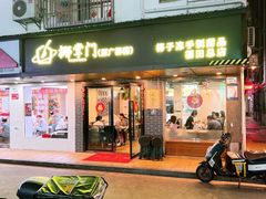 -广德记·椰子冻手制甜品(福田总店)