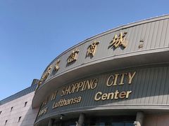 -燕莎友谊商城(亮马桥店)