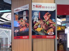 -醉人椒麻辣香锅(王府井喜悦店)