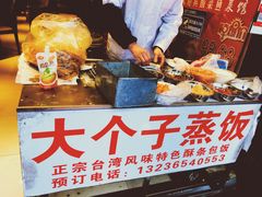 -大个子蒸饭