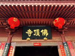 -牛首山文化旅游区