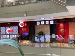 门面-松鱼亭·和牛烧肉(协鑫广场店)