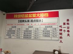 -辣螃铠盆盆蟹大排档(总店)