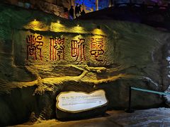 -善卷洞风景区