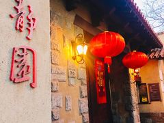 -静园(和平区)
