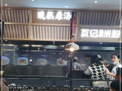 -瓦记米粉(东鼓道店)