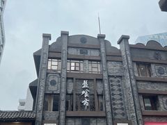 -盘飧市(春熙路店)