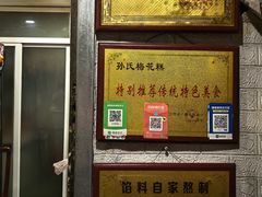 -孙氏梅花糕(马台街)