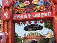 -国色天乡三期陆地乐园
