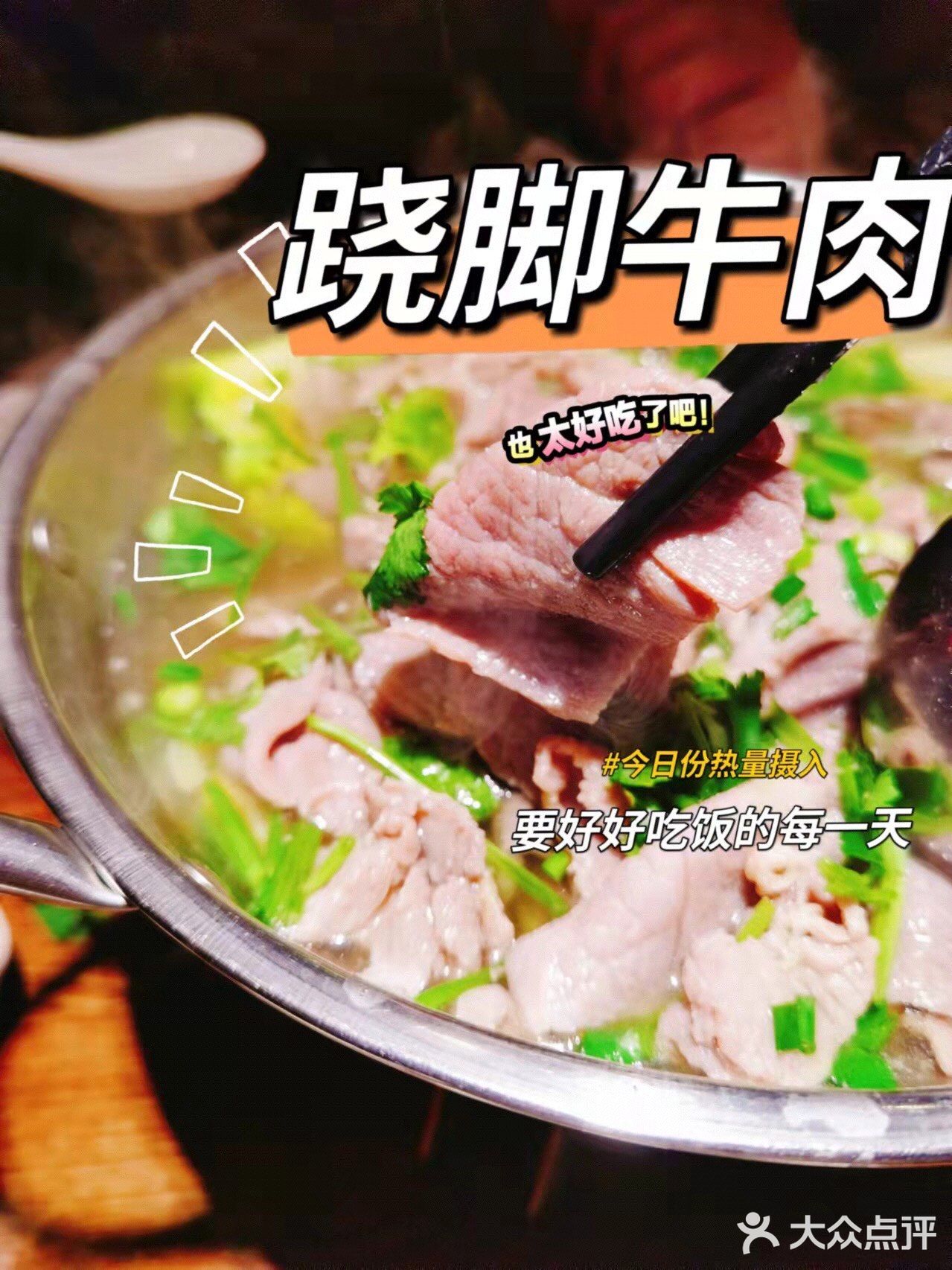 地道乐山跷脚牛肉♨️♨️