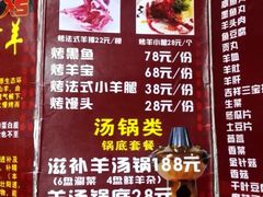 菜单-大牧飞沙烤全羊(川沙店)