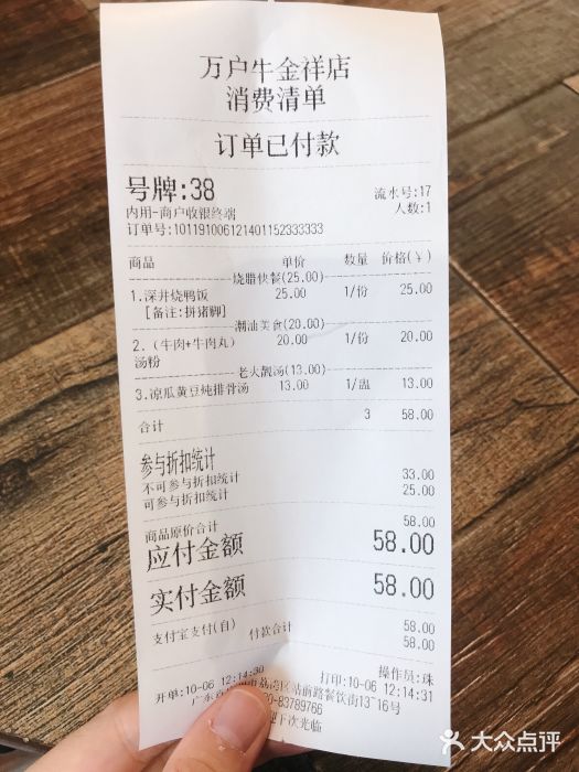 萬户牛潮汕牛肉火锅(站前分店)账单图片