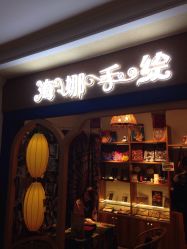 -赋美·印度海娜手绘纹身