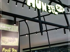 门面-混果汁(福田领展中心城店)