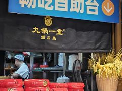 -九锅一堂酸菜鱼(新南凯德直营店)