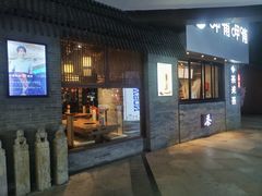 -呷哺呷哺(宝山正大乐城店)