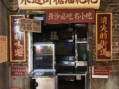 -长沙文和友(海信广场店)