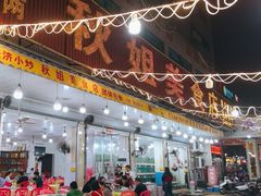 -秋姐美食店(旅游大道店)