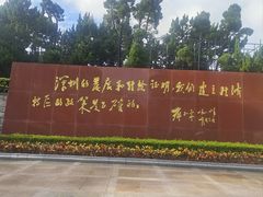 -莲花山公园