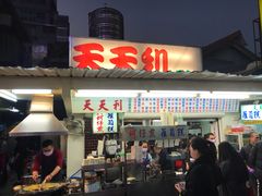 门面-天天利美食坊