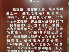 铁匠铺-冶山国家矿山公园