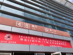 -甘肃国际会展中心