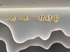 -山住茶(上海路万达店)