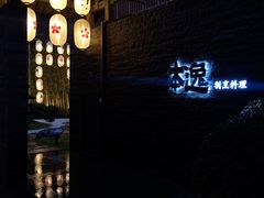 -本逸·割烹料理(湖墅店)