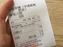 -隆延茶铺(学清路驹然店)