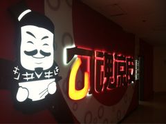 iphone_upload_pic-勾魂凉皮(西二旗辉煌国际店)