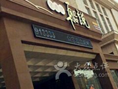 -老虎滩船说·海胆水饺·大连海鲜(老虎滩店)