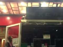 -京天红酒家(马家堡店)