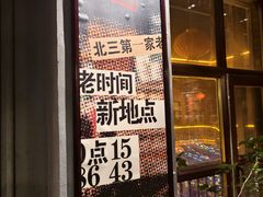 -北三老太太烧烤(人生一串上榜店)