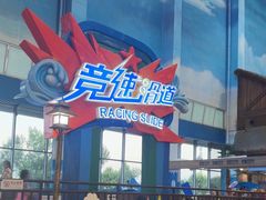 -青岛东方影都融创水世界