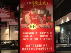 -川锅一号火锅(睢宁店)