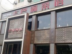 -巴渝菜馆(涿州店)